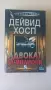 Трилъри от различни автори    , снимка 14