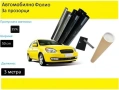 Авто фолио за затъмняване на стъкла 50см x 3м - 50%, 35%, 20%, 5% или 1% + нож и шпатула, снимка 2