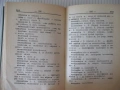 Книга "Русско-болгарский словарь-М. А. Леонидова" - 480 стр., снимка 6
