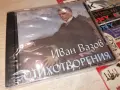ИВАН ВАЗОВ СТИХОТВОРЕНИЯ NEW CD 2107262141H2E7R, снимка 17
