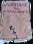 Готварска книга , снимка 1