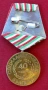 Юбилеен медал  40 ГОДИНИ СОЦИАЛИСТИЧЕСКА БЪЛГАРИЯ” , снимка 2