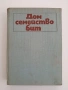 Дом семейство бит, снимка 1