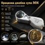 Професионална бижутерска джобна лупа с LED осветление 30X лед лампа за часовникари бижутери златари, снимка 1
