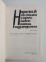 Наръчник по спешна и неотложна помощ в педиатрията, снимка 3