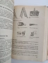 Книга за всеки ден и всеки дом, снимка 8