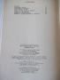 Книга "Контратака - Я. В. Дамский" - 64 стр., снимка 7