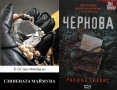 Автори на трилъри и криминални романи - 10:, снимка 8