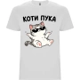 Нова мъжка забавна тениска КОТИ ПУКА с котенце, снимка 1