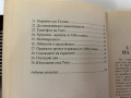Тито - Джаспър Ридли, снимка 5