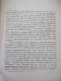 Книга "Нѣкои бѣлѣжки върху археол..-Вл. и Кар.Шкорпилъ"-110с, снимка 5