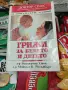 Световна книга за възпитанието на детето, снимка 5