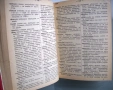 Речник на чуждите думи, Георги Бакалов, 1946 год., снимка 3