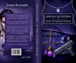 Книга криминален роман, снимка 2