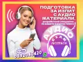 🎧 Аудио подготовка за държавен изпит – Изпитни теми по Вашия конспект | Audio Exam, снимка 1