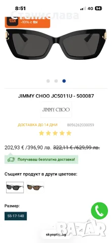 JIMMY CHOO JC5011U - 500087, снимка 7 - Слънчеви и диоптрични очила - 55419223