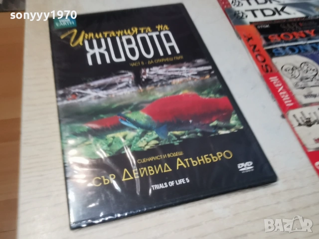ИЗПИТАНИЯТА НА ЖИВОТА 5 ДВД 2204261911L1, снимка 3 - DVD филми - 54282033