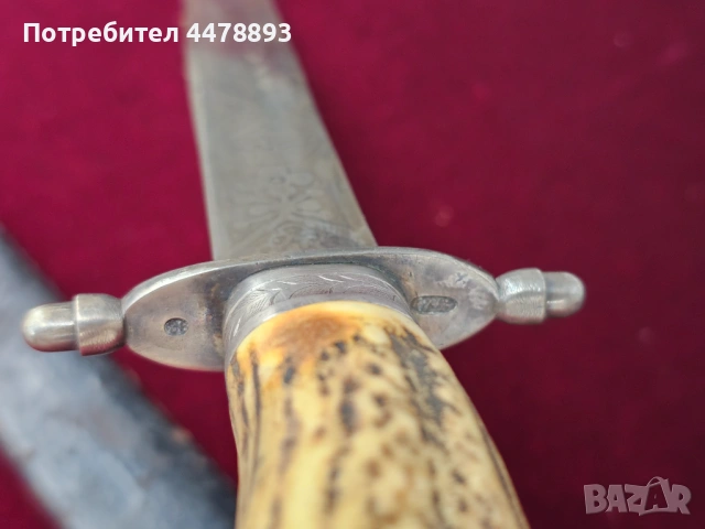 Ловен кортик, нож Германия 19 век., снимка 8 - Антикварни и старинни предмети - 54077958