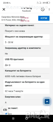 Motorola  g15 power, снимка 11 - Motorola - 55471184