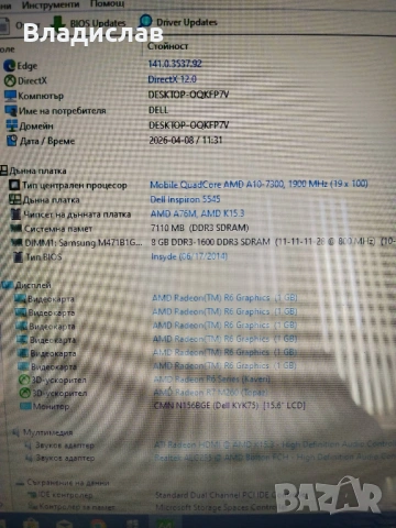 Dell Inspiron 15 5545-P39F работещ на части, снимка 6 - Части за лаптопи - 54132974