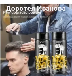 Пудра за обем в косата