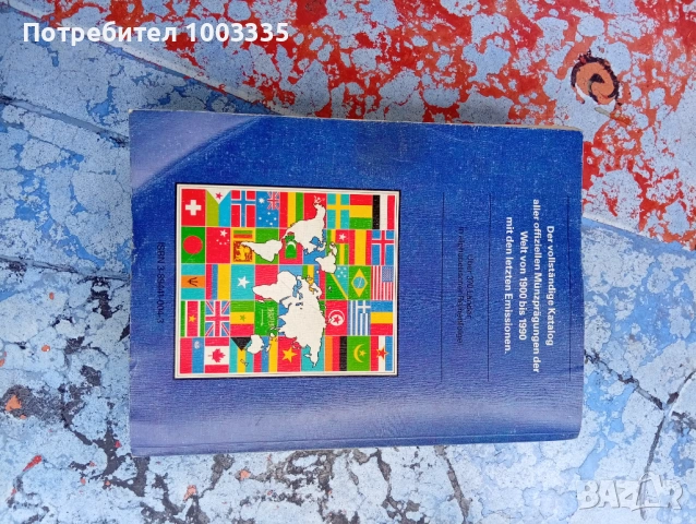 Каталог за монети , снимка 4 - Нумизматика и бонистика - 54517314