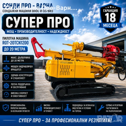 Пилотна машина ROT-20TCN1200 до 20 m на лизинг, снимка 2 - Селскостопанска техника - 55228752