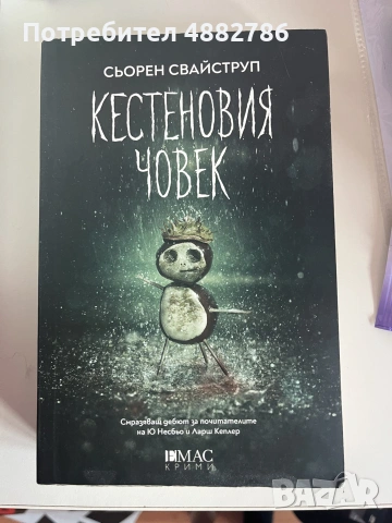 Бестселъри – отлично запазени книги, снимка 13 - Художествена литература - 55247828