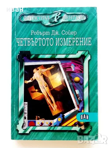 Поредица Фантастика и Фентъзи, снимка 2 - Художествена литература - 55606449