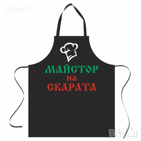 Престилка с персонален надпис Готварска престилка с щампа , снимка 7 - Подаръци за мъже - 33622817