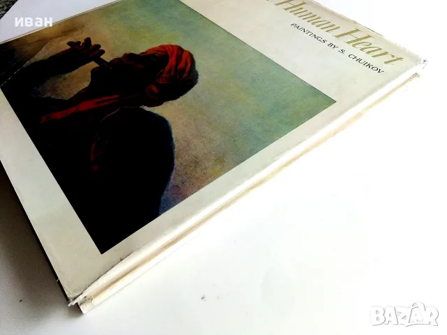 Песня человеческой души - произведения С.Чуйкова - 1972г., снимка 10 - Изкуство, музика, кино и фотография - 55603210