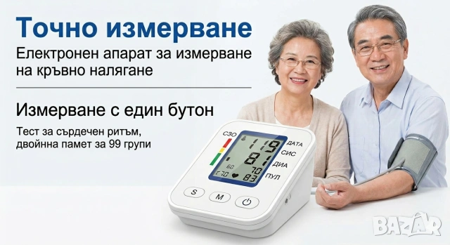 Електронен апарат за кръвно налягане с LCD дисплей и автоматично измерване