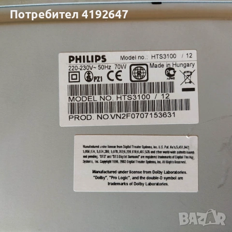 Продавам система домашно кино Филипс, фотоапарат  Зенит TTL, снимка 2 - Плейъри, домашно кино, прожектори - 54068530