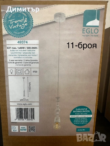 EGLO Полилей, висяща лампа Е27