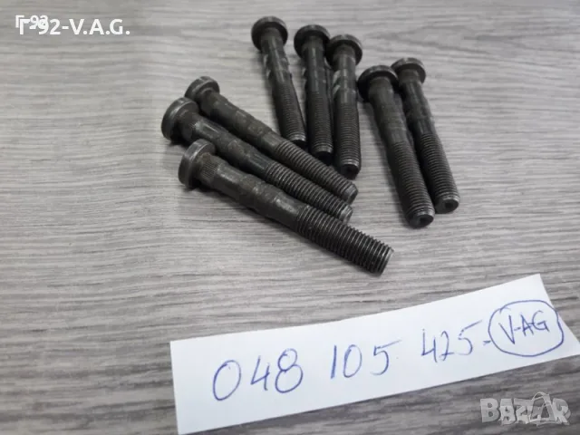048105425**NEU**VAG**AUDI**VW**БИЕЛЕН БОЛТ ** 
