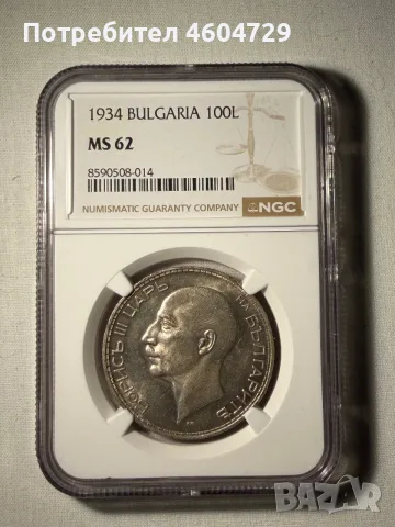 100 лева 1934 ms62