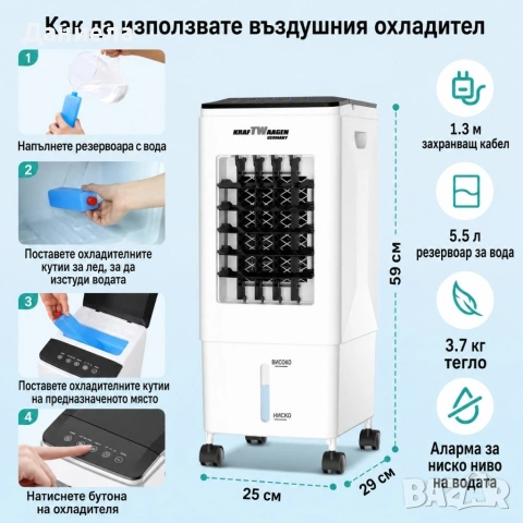 Въздушен охладител KraftWaagen KK-1011 с водно охлаждане, 5.5L резервоар, 3 скорости, снимка 6 - Други - 54780036