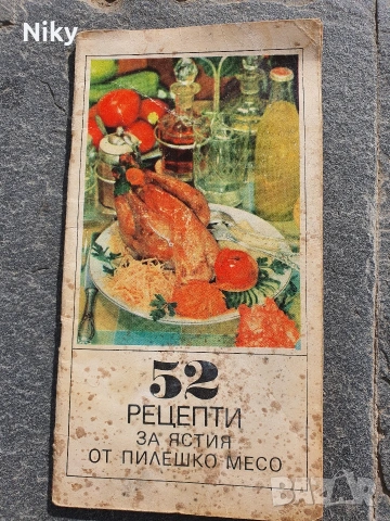 52 рецепти за ястия от пилешко месо