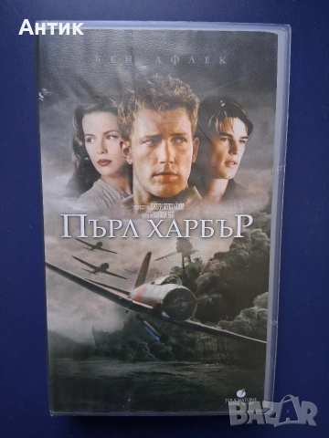Видеокасета VHS Пърл Харбър 