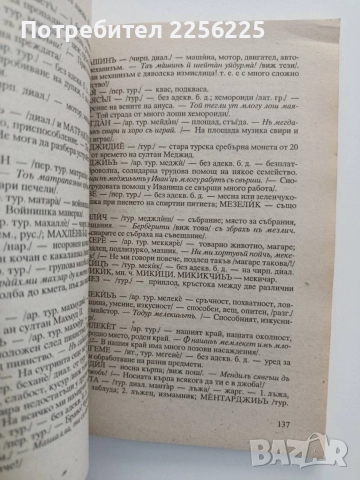 Речник на характерни думи в чирпанския говор, снимка 3 - Специализирана литература - 54632077