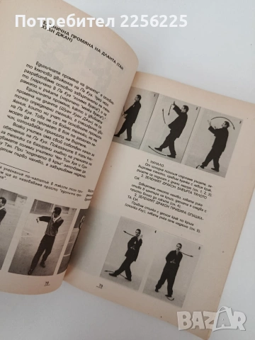 Па Куа Джан, снимка 2 - Специализирана литература - 54318544