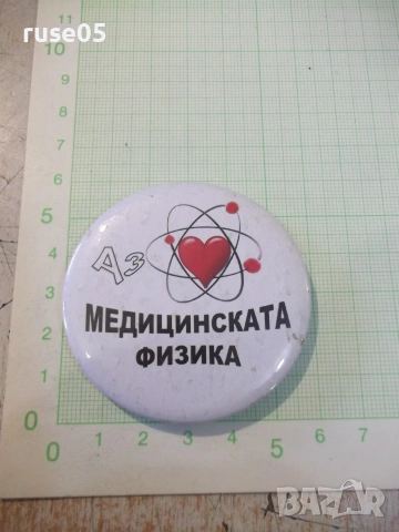 Значка "Медицинската физика"