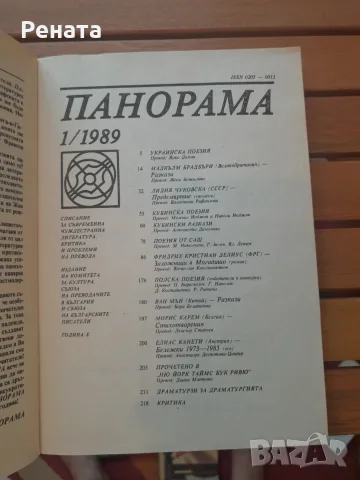 Списание Панорама , снимка 2 - Списания и комикси - 55603425