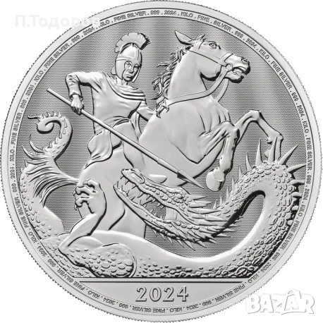 Сребро 1oz Сребро Св. Георги и Дракона 2024 - Великобритания