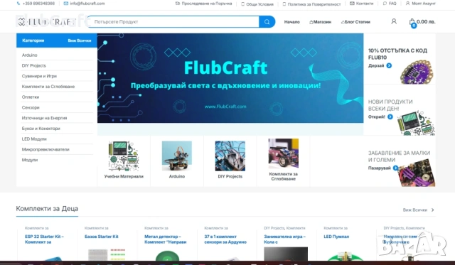 Продава се онлайн магазин за роботика и автоматизация + налична стока и оборудване