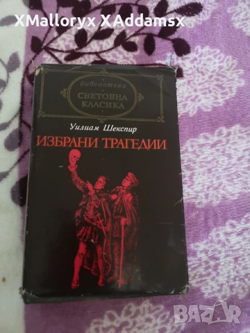 Уилиям шекспир
