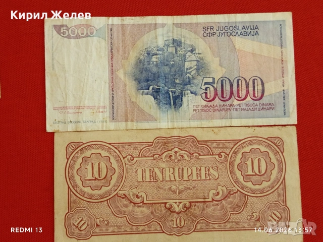 Лот банкноти 8 броя ЯПОНИЯ, ЮГОСЛАВИЯ, РУСИЯ стари редки за КОЛЕКЦИЯ 53248, снимка 13 - Нумизматика и бонистика - 54901056