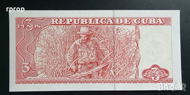 Куба. 3 песо. 2005 година. UNC. Че Гевара., снимка 2 - Нумизматика и бонистика - 49567556