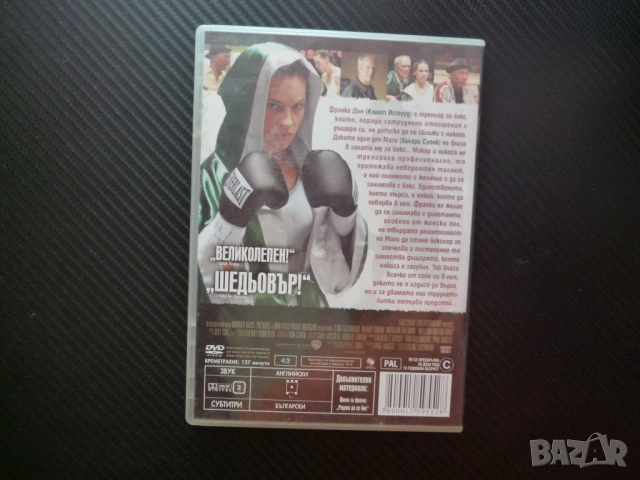Момиче за милиони DVD филм Клинт Истууд бокс Хилари Суонк Морган Фрийман Оскари талант боец сила, снимка 3 - DVD филми - 54514679