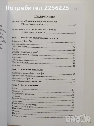Моши моши, Япония, снимка 5 - Художествена литература - 55613482